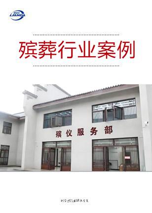 殯葬行業